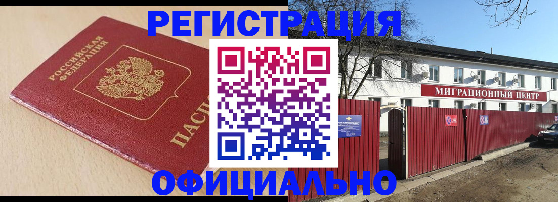 купить прописку в Долгопрудном