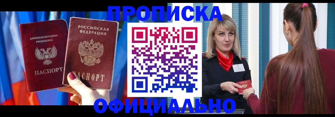 временная регистрация купить в Долгопрудном