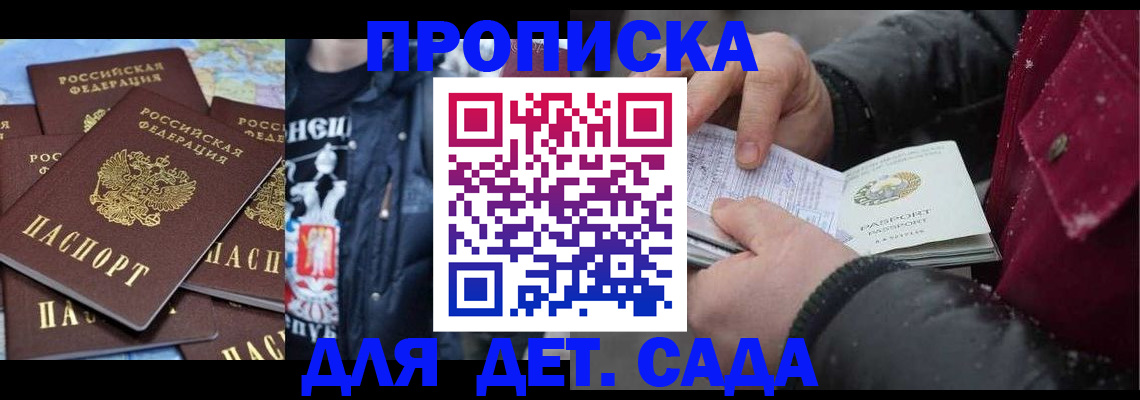 временная регистрация купить в Долгопрудном