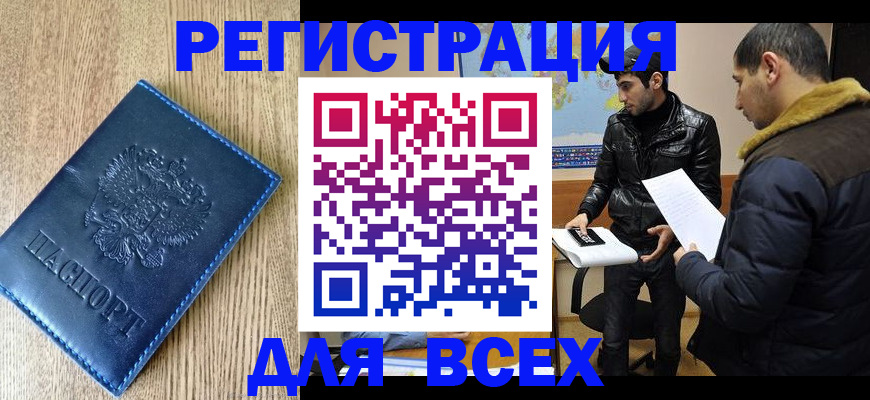 прописка штамп в Долгопрудном