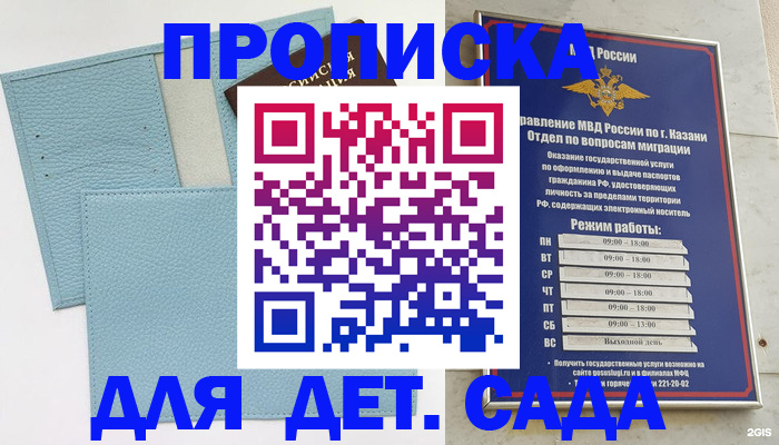 прописка ребенка в Долгопрудном