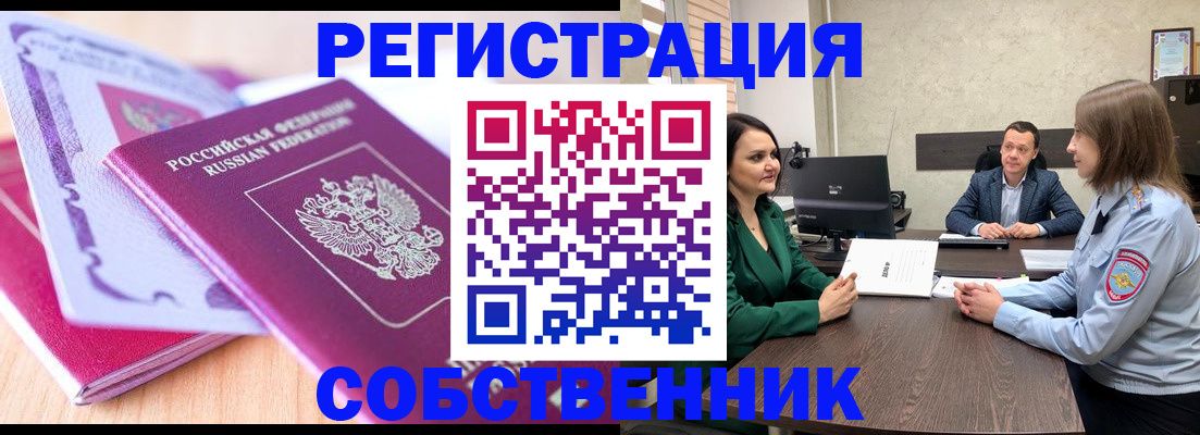 временная регистрация в квартире в Долгопрудном